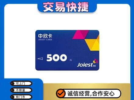 城西区回收中欣卡