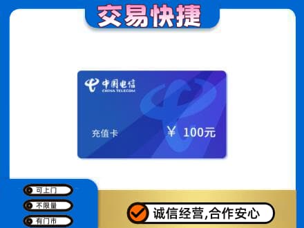 城西区购物卡回收中国电信卡.jpg