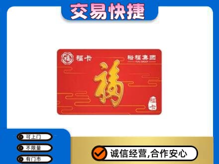 城西区购物卡回收裕福集团卡.jpg