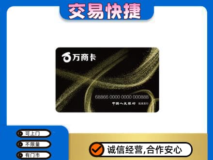 城西区购物卡回收万商卡.jpg