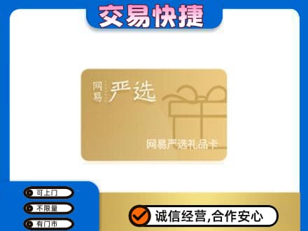 城西区购物卡回收网易严选卡.jpg