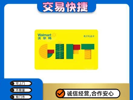 城西区购物卡回收沃尔玛电子卡.jpg