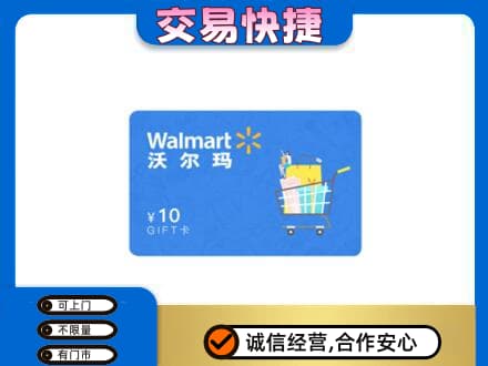 城西区购物卡回收沃尔玛卡.jpg