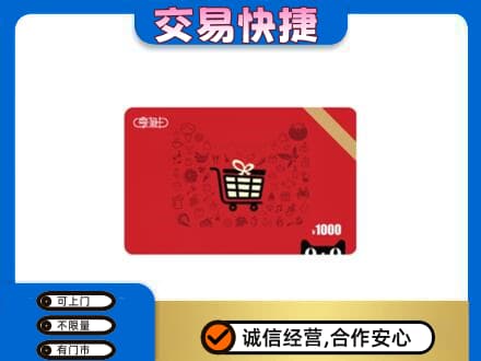 城西区购物卡回收享淘卡.jpg