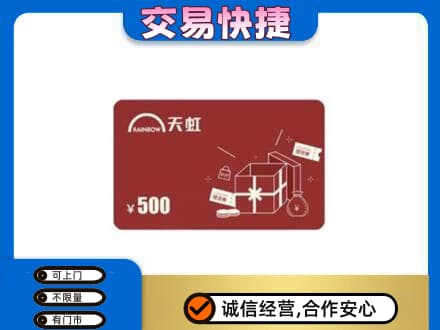 城西区购物卡回收天虹卡.jpg
