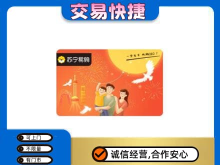 城西区购物卡回收苏宁易购卡.jpg