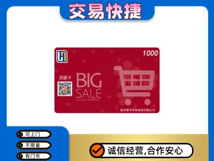 城西区回收世纪联华卡