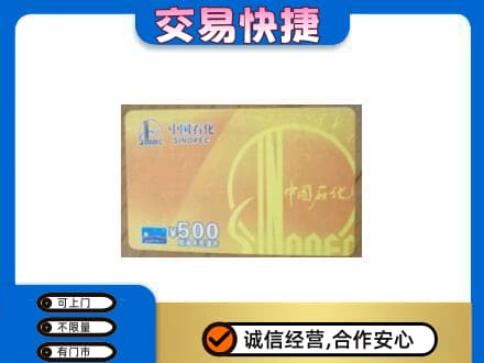 城西区购物卡回收石化卡.jpg