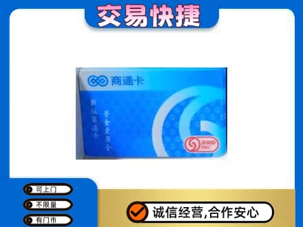 城西区购物卡回收商通卡.jpg