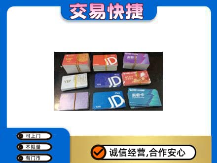 城西区回收超市卡