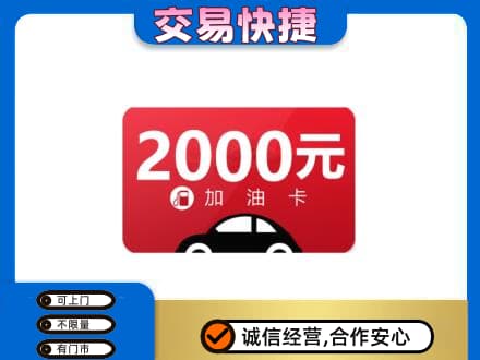 城西区购物卡回收加油卡.jpg