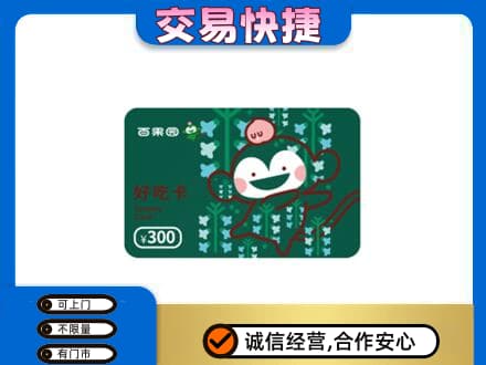 城西区购物卡回收百果园卡.jpg