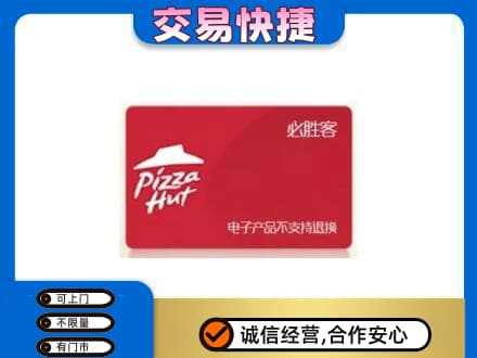 城西区购物卡回收必胜客卡.jpg