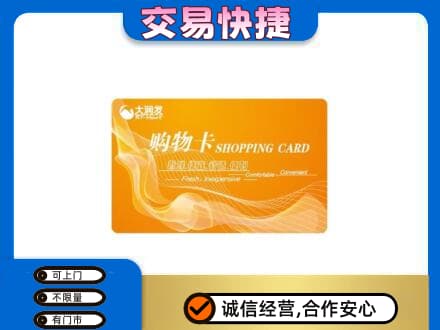 城西区购物卡回收大润发卡.jpg