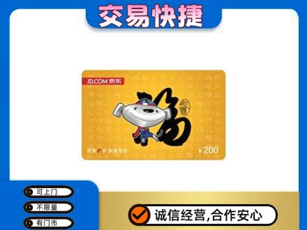 城西区购物卡回收京东E卡.jpg