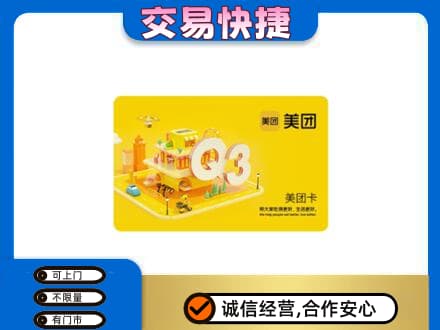 城西区购物卡回收美团卡.jpg