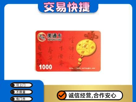 城西区购物卡回收美通卡.jpg