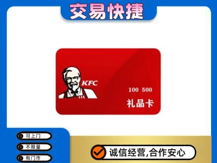 城西区购物卡回收肯德基卡.jpg