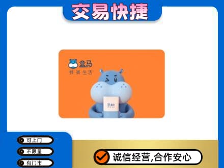城西区购物卡回收盒马生鲜卡.jpg