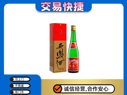城西区名酒回收西凤酒.jpg