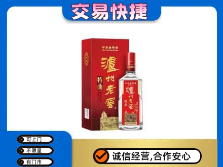 城西区名酒回收泸州老窖.jpg