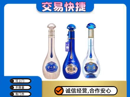 城西区名酒回收梦之蓝系列.jpg