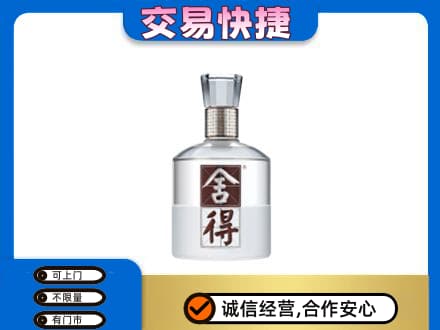 城西区名酒回收舍得.jpg