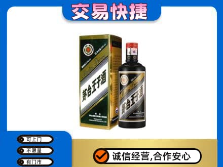 城西区茅台回收王子酒.jpg
